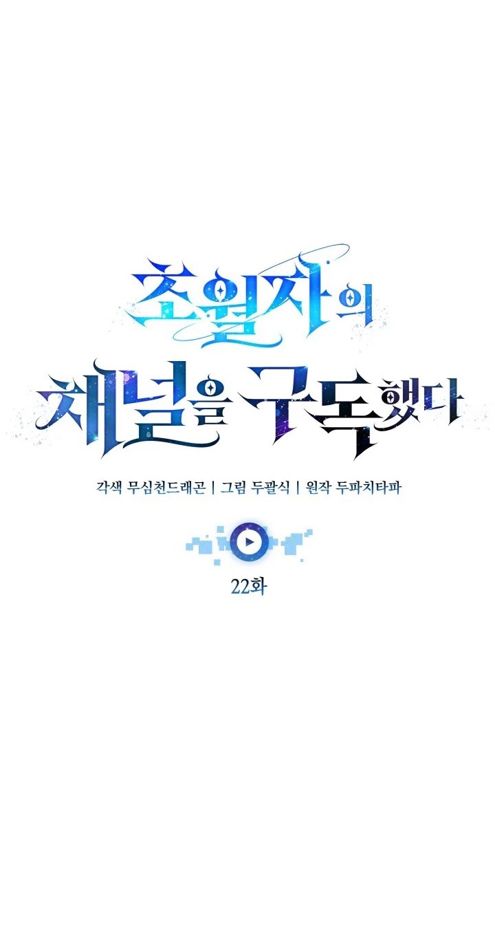 Subscribing to the Transcendent’s Channel Chapter 22 Gambar 18