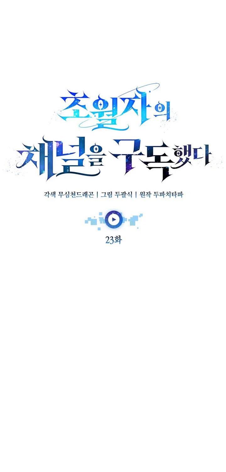 Subscribing to the Transcendent’s Channel Chapter 23 Gambar 14