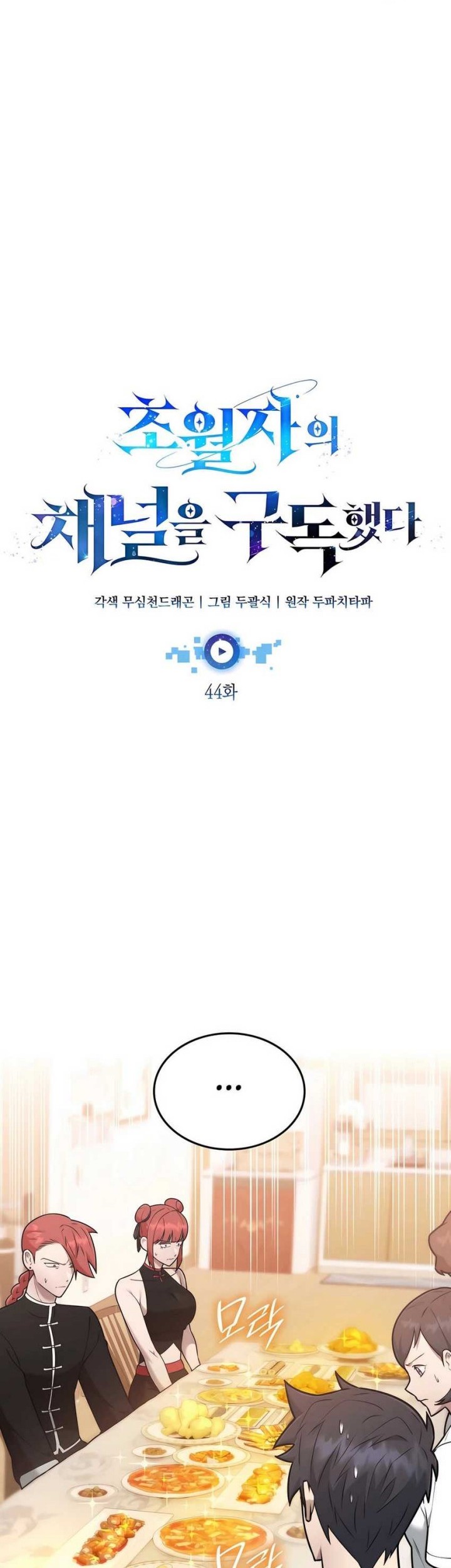 Subscribing to the Transcendent’s Channel Chapter 44 Gambar 8