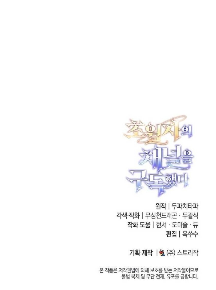 Subscribing to the Transcendent’s Channel Chapter 44 Gambar 57