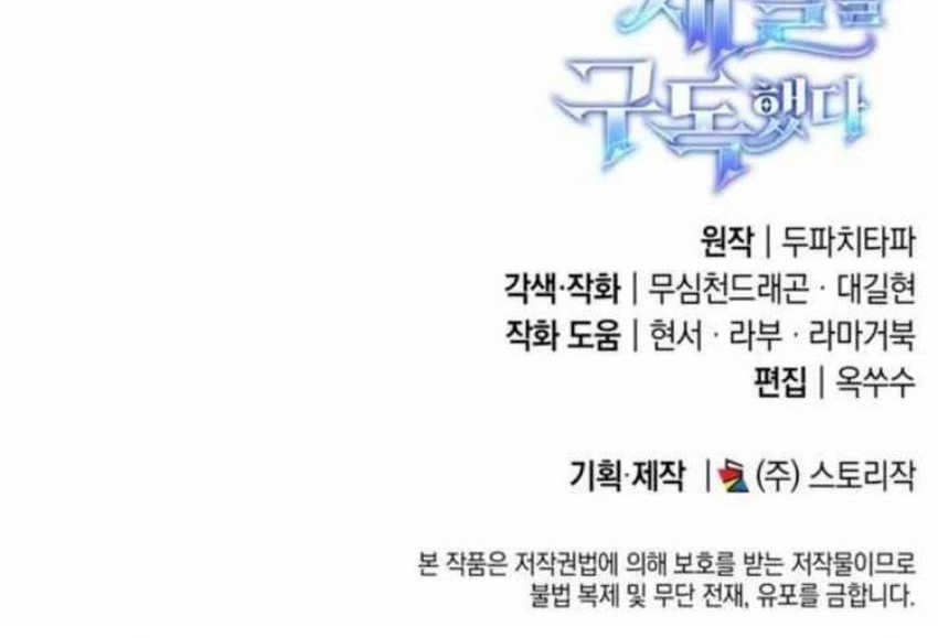 Subscribing to the Transcendent’s Channel Chapter 56 Gambar 75