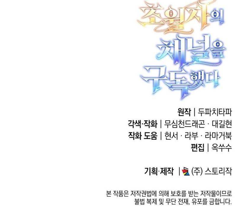 Subscribing to the Transcendent’s Channel Chapter 53 Gambar 88