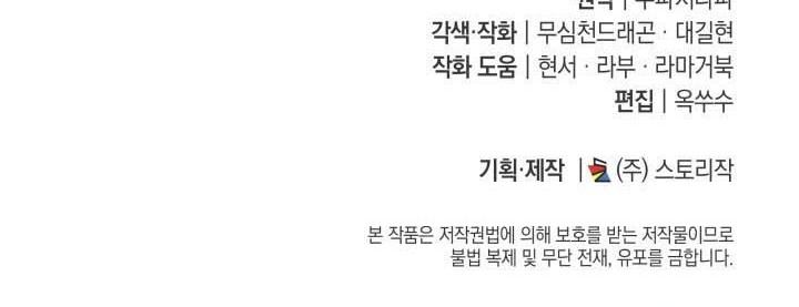 Subscribing to the Transcendent’s Channel Chapter 65 Gambar 57