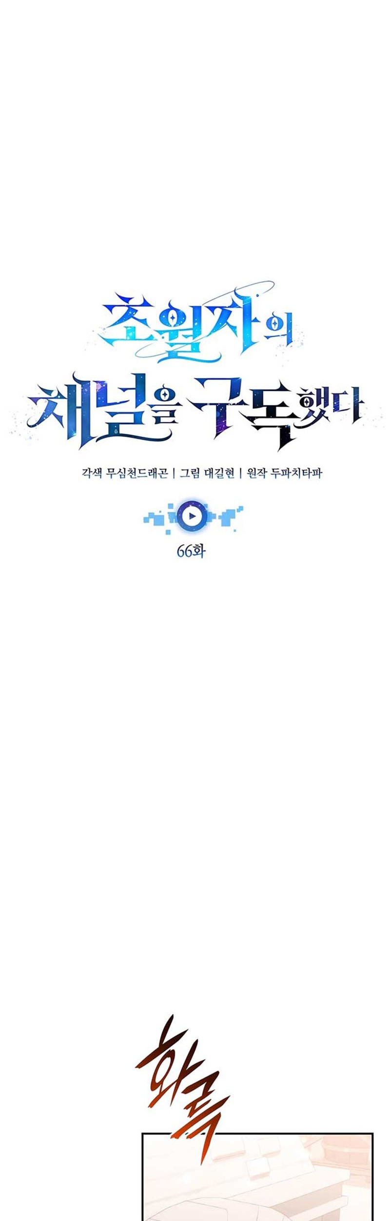 Subscribing to the Transcendent’s Channel Chapter 66 Gambar 22