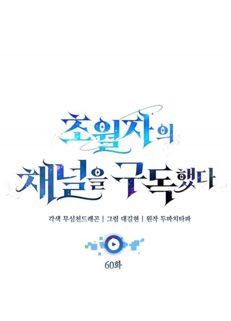 Subscribing to the Transcendent’s Channel Chapter 60 Gambar 10