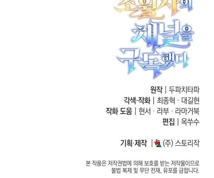 Subscribing to the Transcendent’s Channel Chapter 75 Gambar 74