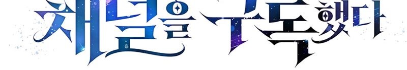 Subscribing to the Transcendent’s Channel Chapter 70 Gambar 10