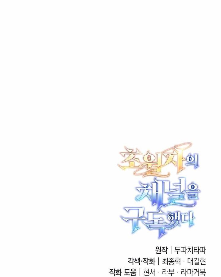 Subscribing to the Transcendent’s Channel Chapter 72 Gambar 79