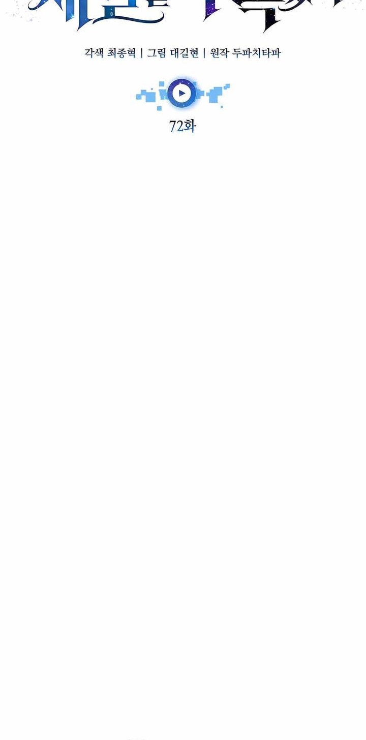 Subscribing to the Transcendent’s Channel Chapter 72 Gambar 16