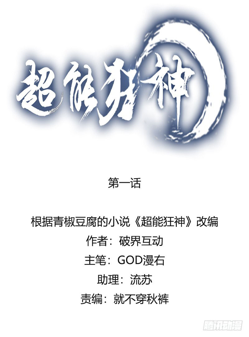 Manhua Super Mad God Chapter 1 gambar nomor 2