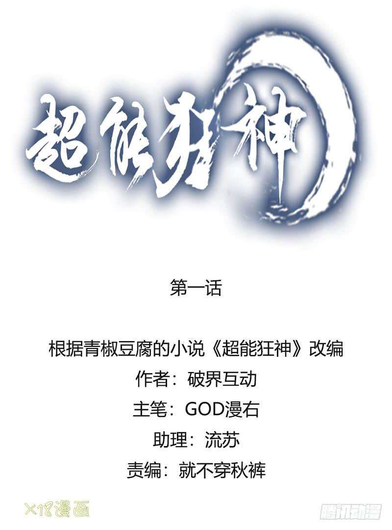 Manhua Super Mad God Chapter 18 gambar nomor 2