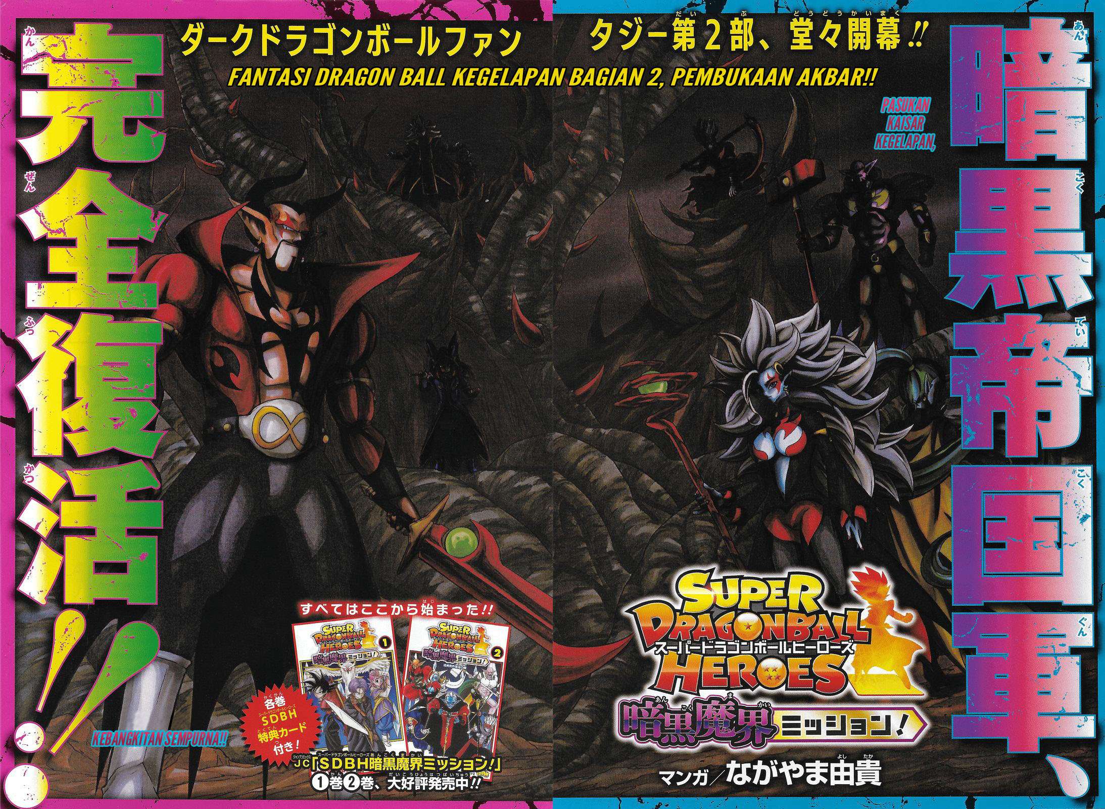 Manga Super Dragon Ball Heroes: Dark Demon Realm Mission! Chapter 12 gambar nomor 2