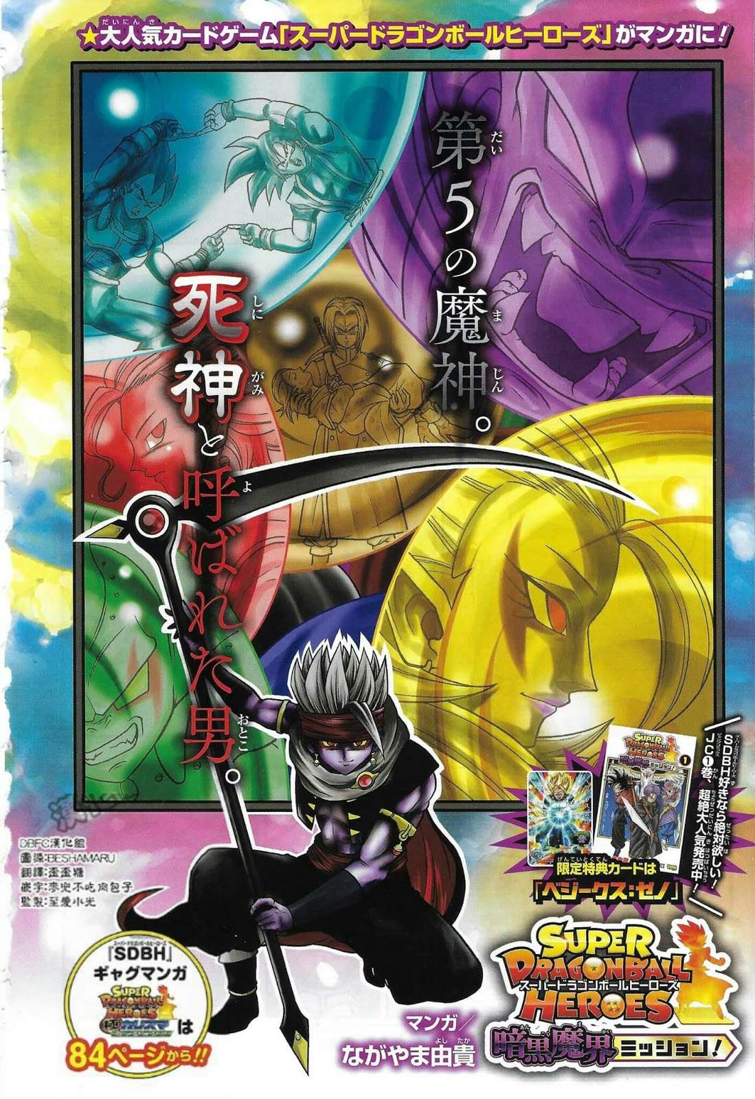 Komik Super Dragon Ball Heroes: Dark Demon Realm Mission! Chapter 7 gambar nomor 1