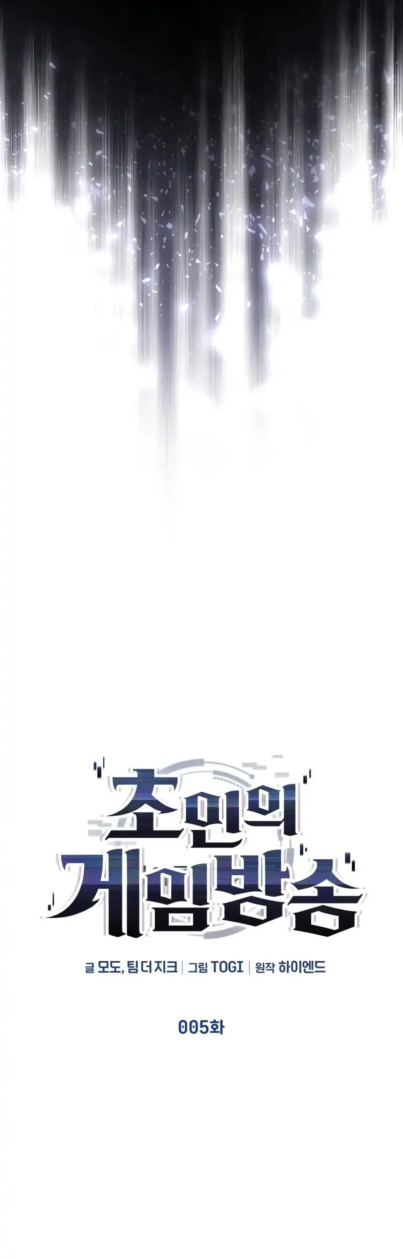 Superhuman Game Broadcast Chapter 5 Gambar 4