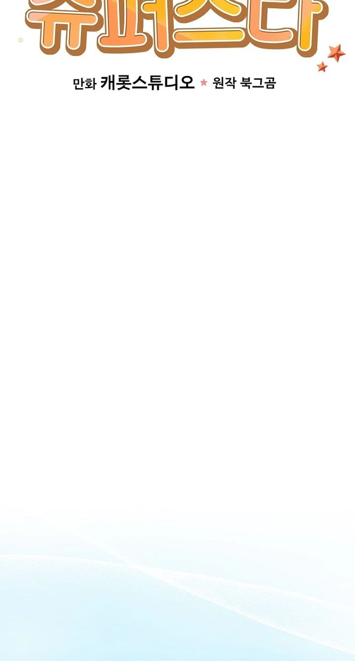 Manhwa Superstar From Age 0 Chapter 66 gambar nomor 2