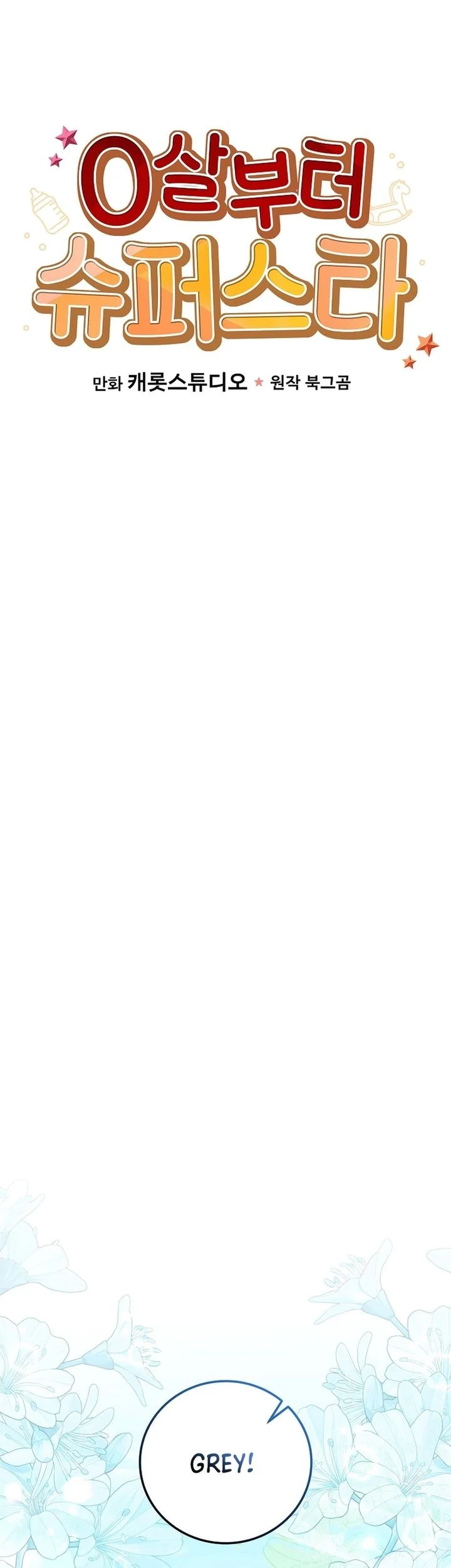 Superstar From Age 0 Chapter 77 Gambar 11