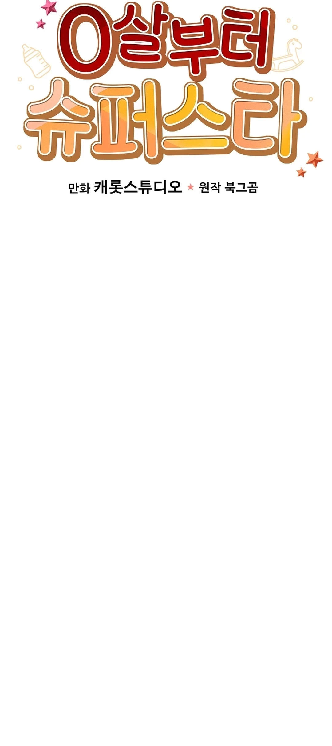 Superstar From Age 0 Chapter 73 Gambar 22