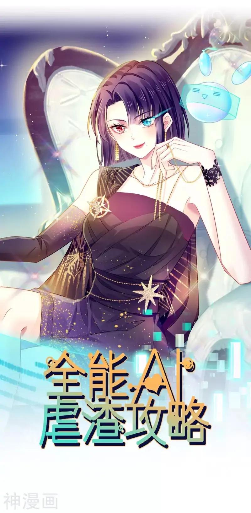 Komik Supreme AI System Chapter 11 gambar nomor 1