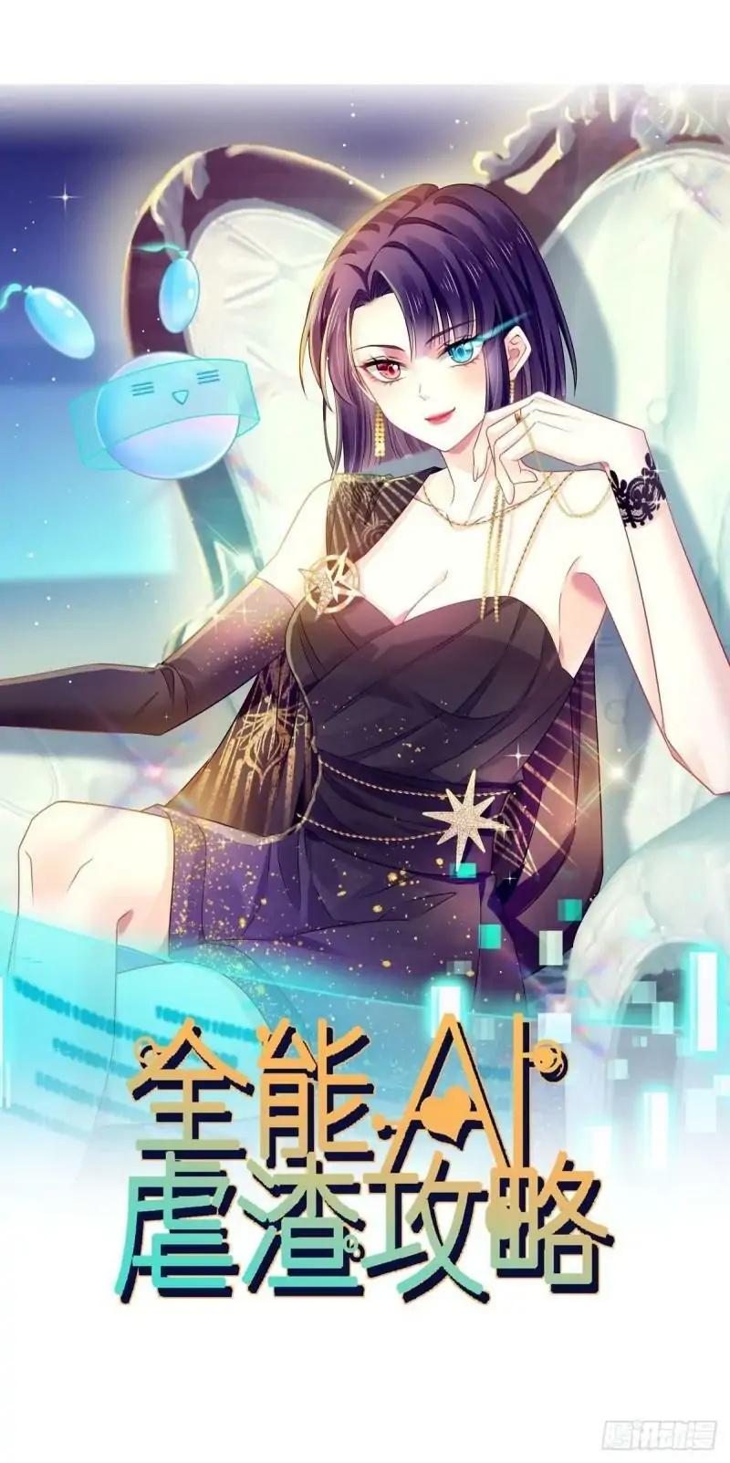 Komik Supreme AI System Chapter 12 gambar nomor 1