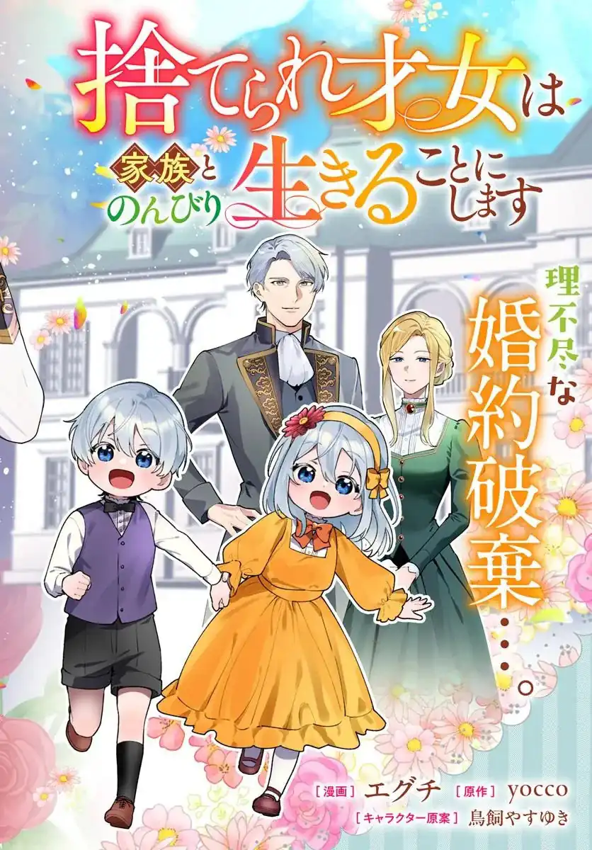 Suterare Saijo Wa Kazoku To Nonbiri Ikiru Koto Ni Shimasu Chapter 1.1 Gambar 3