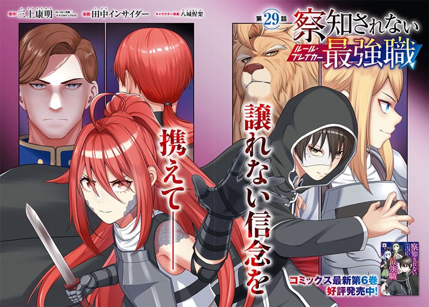 Sacchi Sarenai Saikyou Shoku Rule Breaker Chapter 29.1 Gambar 4