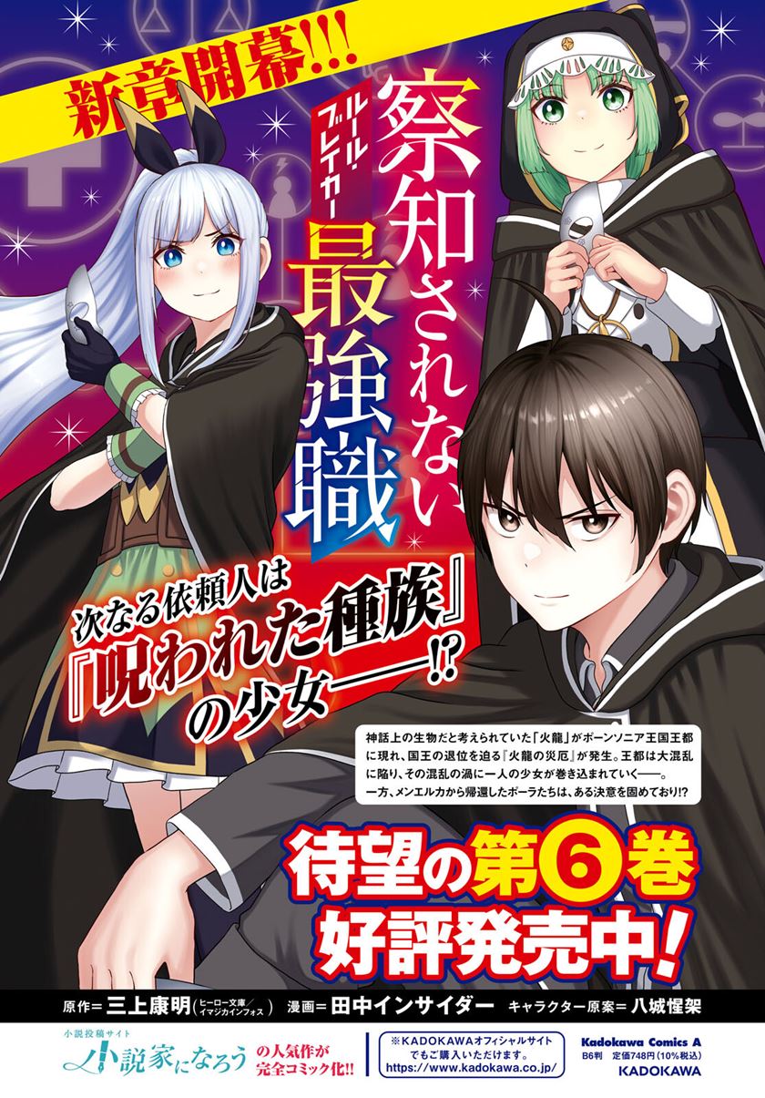 Sacchi Sarenai Saikyou Shoku Rule Breaker Chapter 29.1 Gambar 5