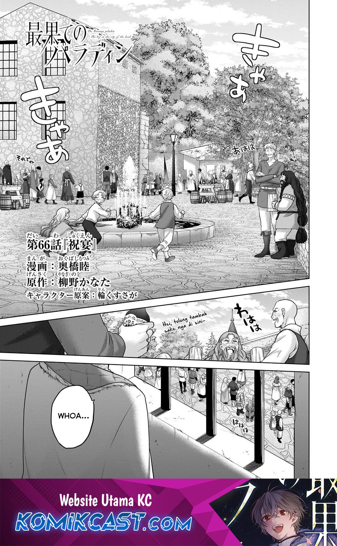 Komik Saihate no Paladin Chapter 66 gambar nomor 1