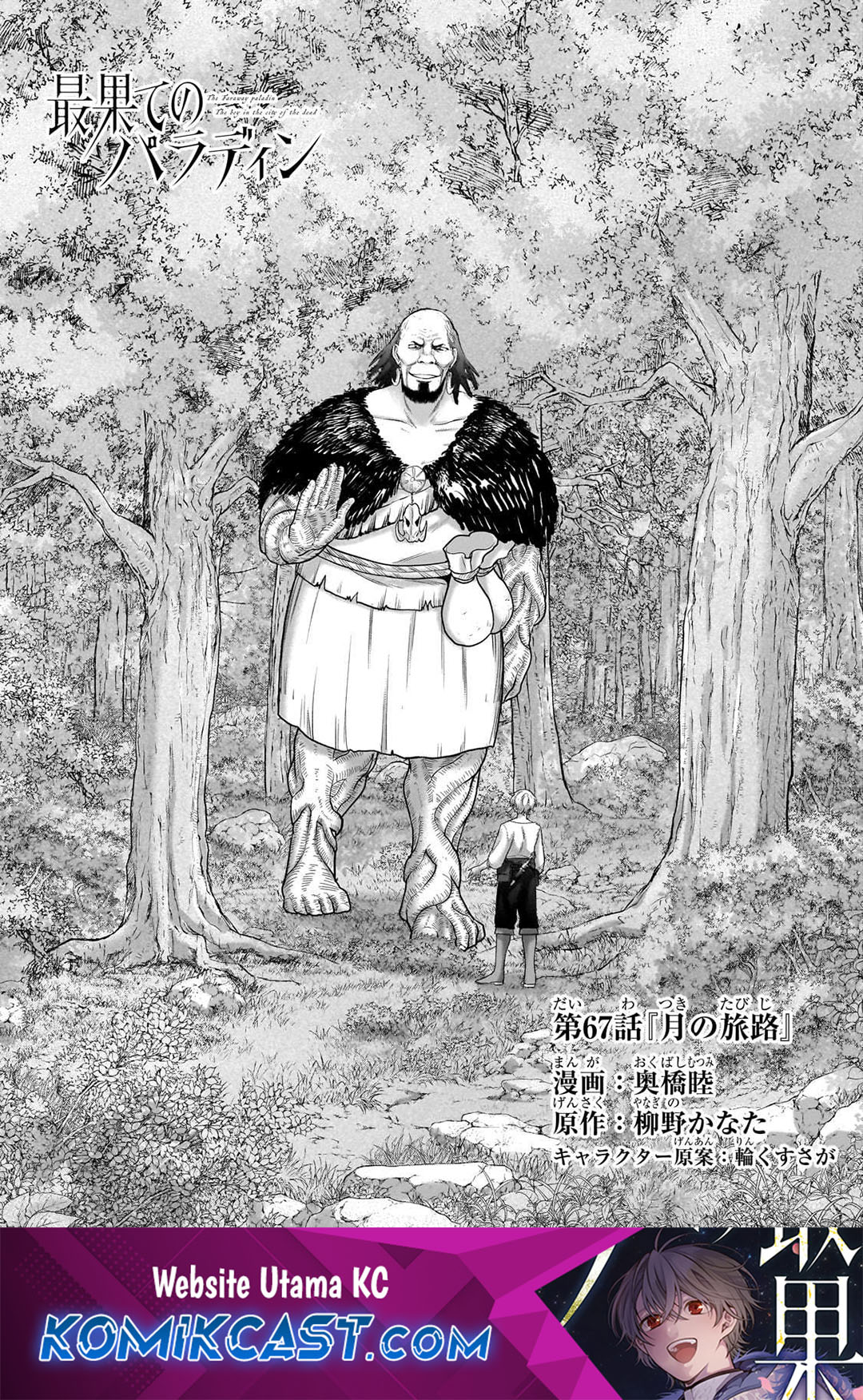 Komik Saihate no Paladin Chapter 67 gambar nomor 1