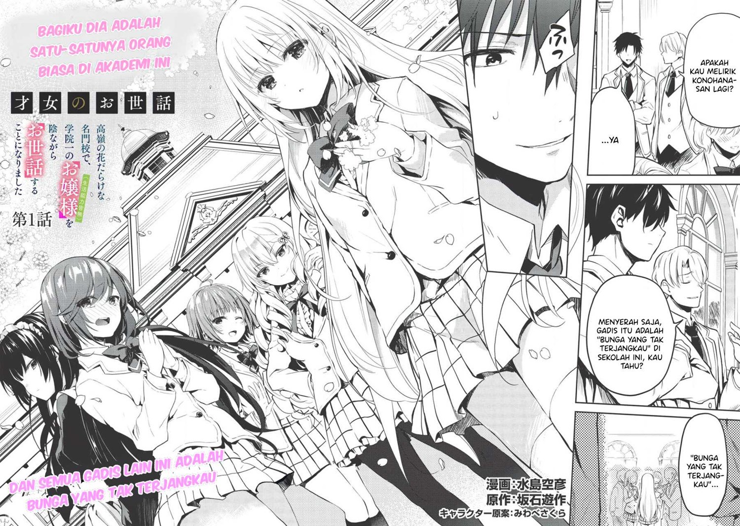 Saijo no Osewa Takane no Hana-darakena Meimon-kou de, Gakuin Ichi no Ojou-sama (Seikatsu Nouryoku Kaimu) wo Kagenagara Osewa suru Koto ni Narimashita Chapter 1 Gambar 5