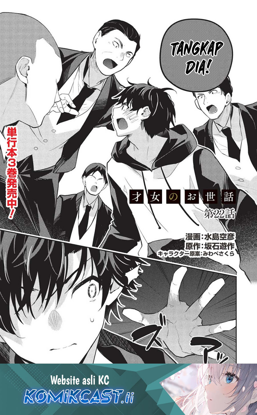 Komik Saijo no Osewa Takane no Hana-darakena Meimon-kou de, Gakuin Ichi no Ojou-sama (Seikatsu Nouryoku Kaimu) wo Kagenagara Osewa suru Koto ni Narimashita Chapter 22 gambar nomor 1