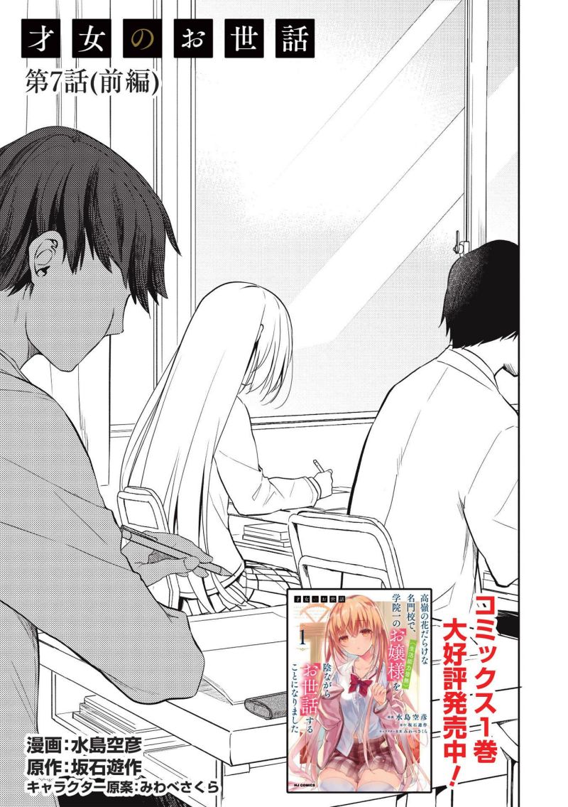 Komik Saijo no Osewa Takane no Hana-darakena Meimon-kou de, Gakuin Ichi no Ojou-sama (Seikatsu Nouryoku Kaimu) wo Kagenagara Osewa suru Koto ni Narimashita Chapter 7 gambar nomor 1