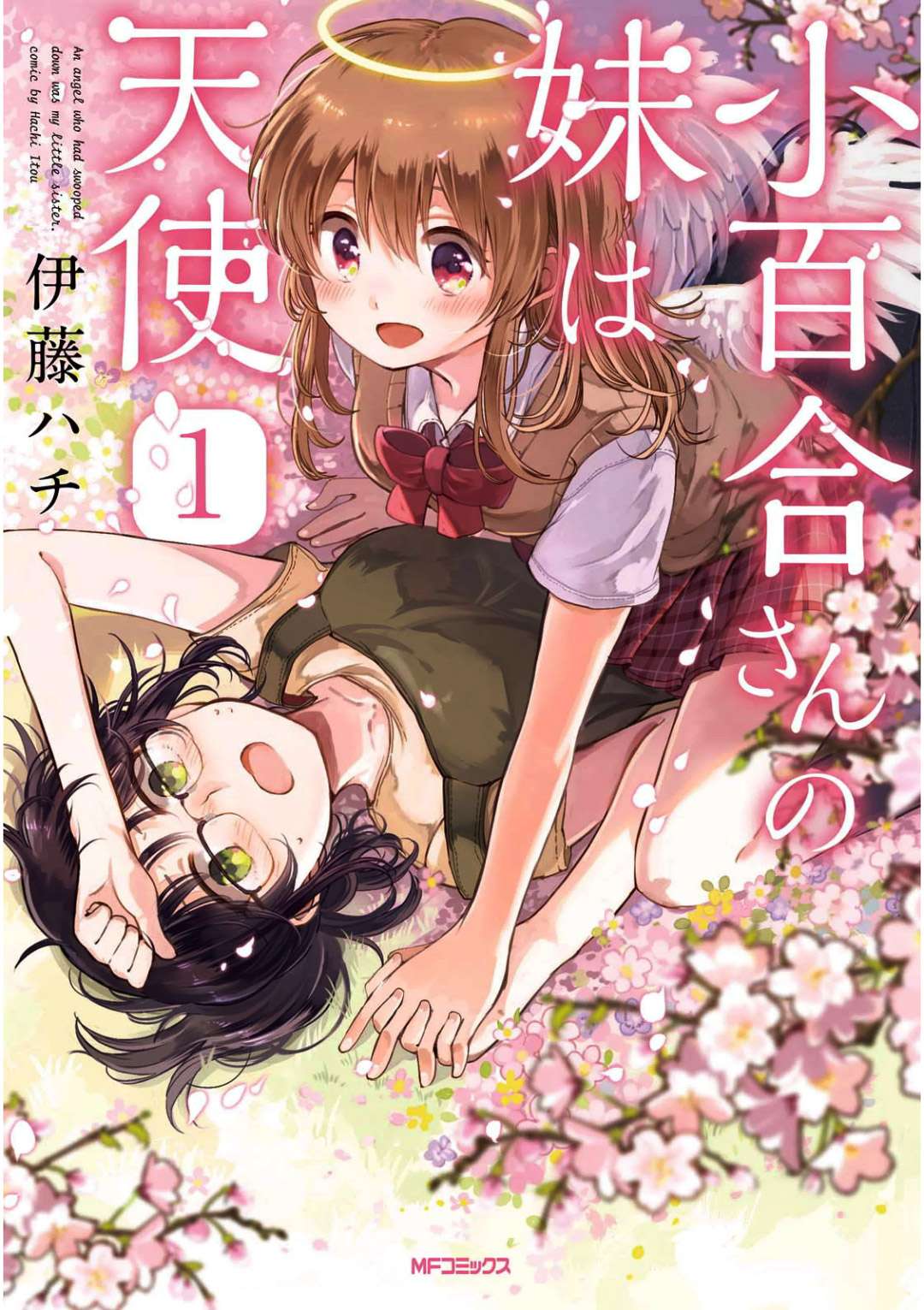 Komik Sayuri-san no Imouto wa Tenshi Chapter 1 gambar nomor 1