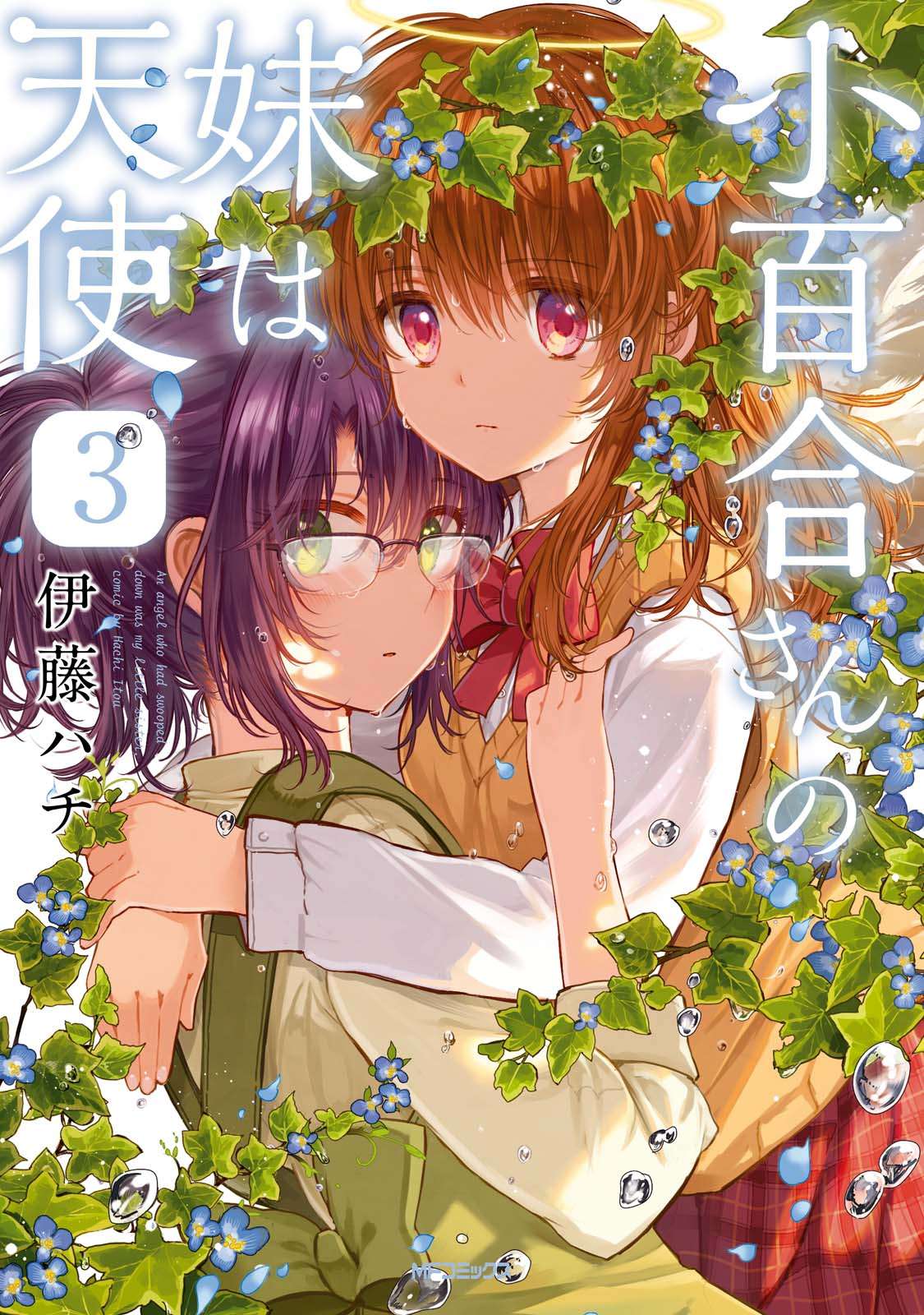 Komik Sayuri-san no Imouto wa Tenshi Chapter 12 gambar nomor 1