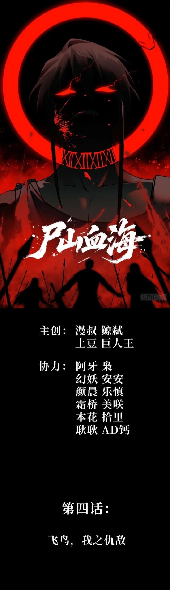 Manhua Sea of Blood Mountain of Bones Chapter 4 gambar nomor 2