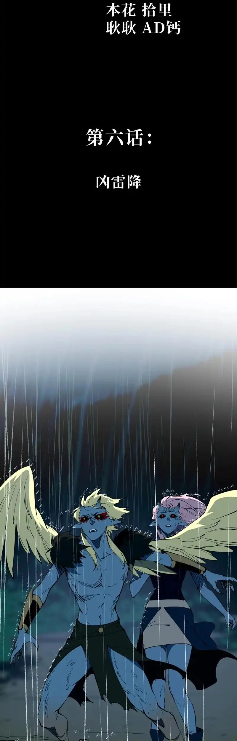 Manhua Sea of Blood Mountain of Bones Chapter 6 gambar nomor 2