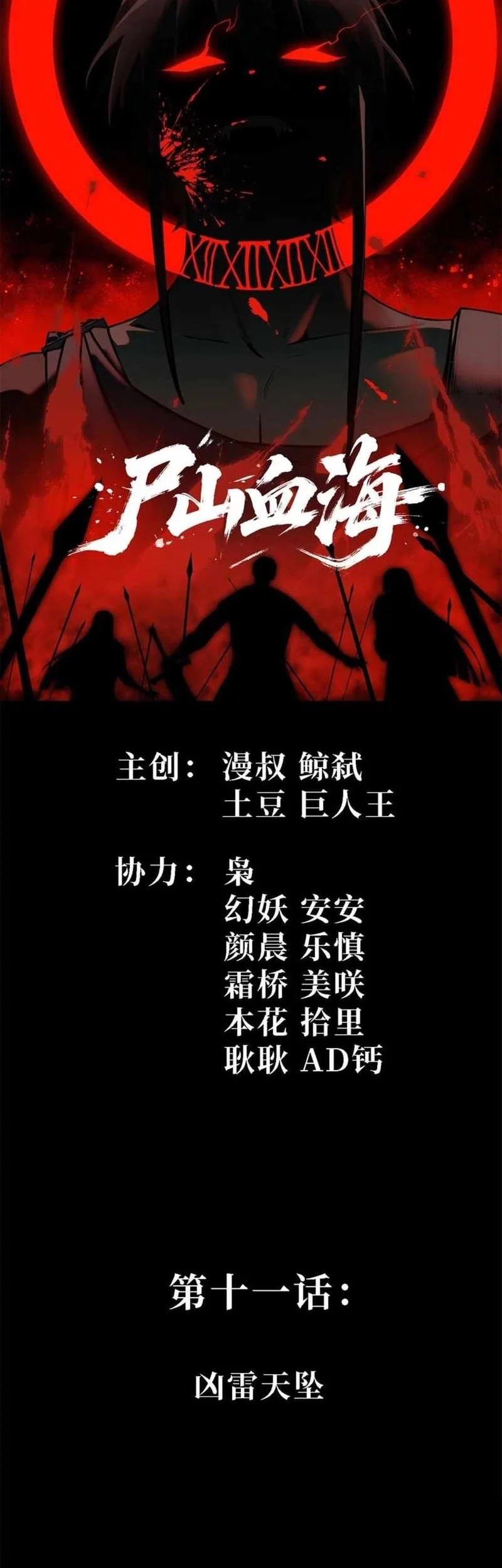 Manhua Sea of Blood Mountain of Bones Chapter 11 gambar nomor 2