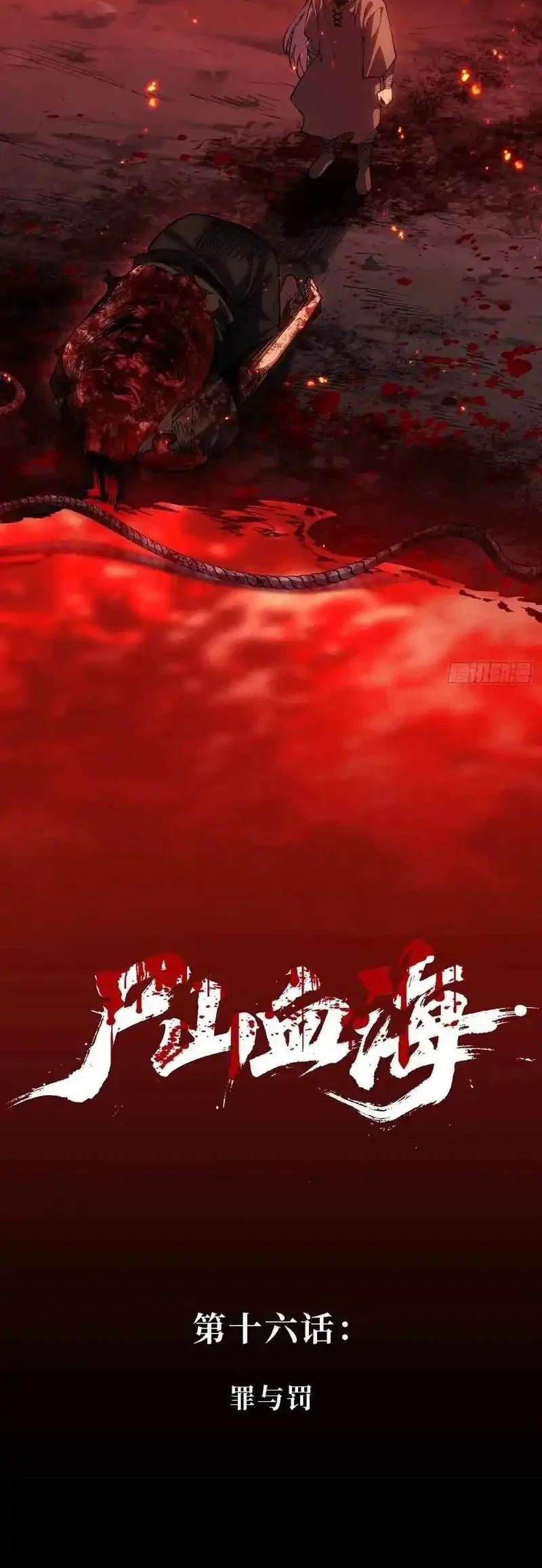 Manhua Sea of Blood Mountain of Bones Chapter 16 gambar nomor 2