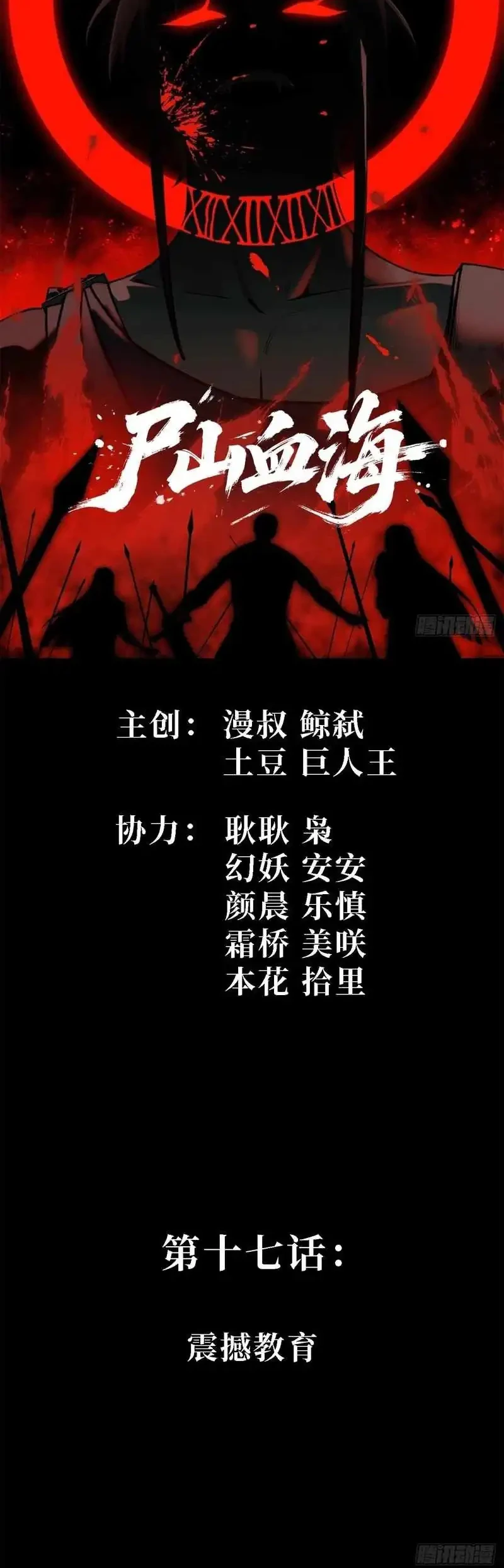 Manhua Sea of Blood Mountain of Bones Chapter 17 gambar nomor 2