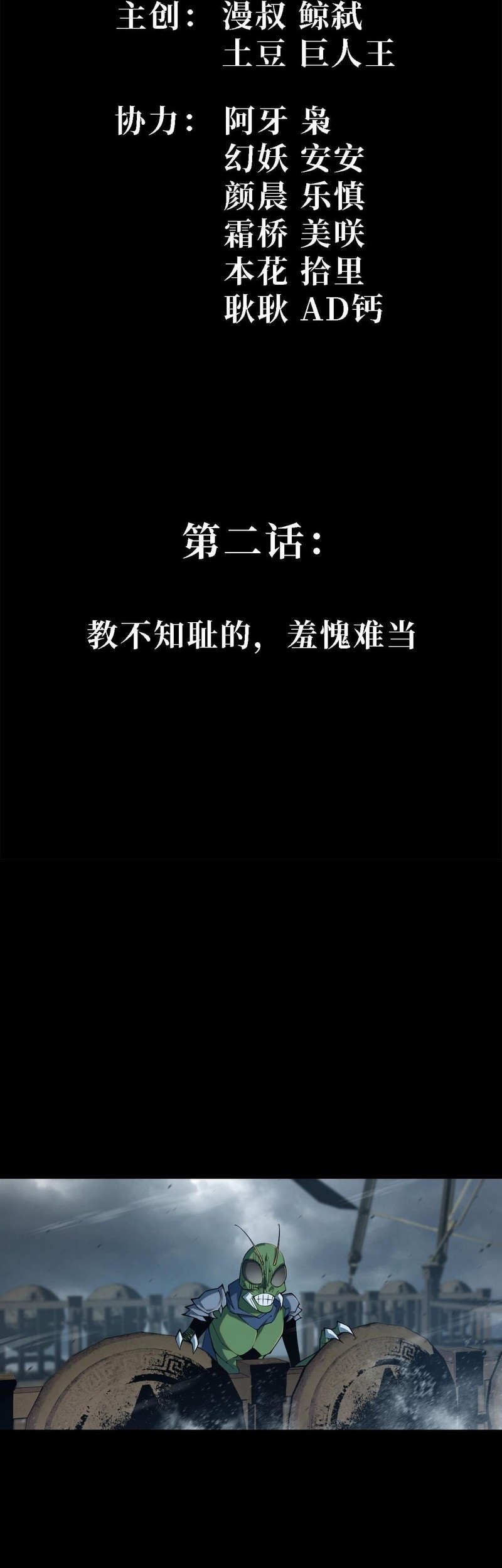 Manhua Sea of Blood Mountain of Bones Chapter 2 gambar nomor 2