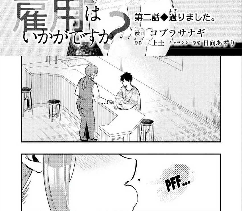 Senpai, Jitaku Keibiin no Koyou wa Ikaga desu ka? Chapter 2.1 Gambar 5