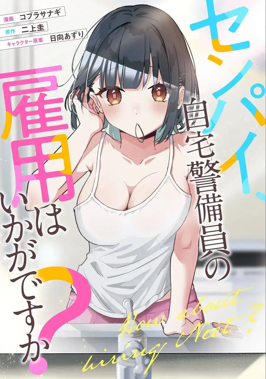 Manga Senpai, Jitaku Keibiin no Koyou wa Ikaga desu ka? Chapter 7 gambar nomor 2