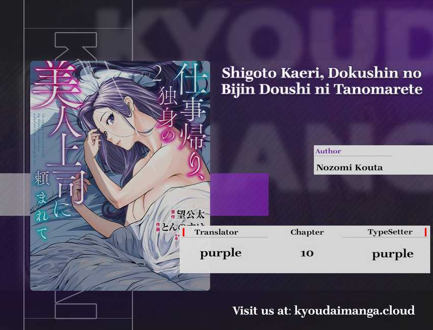 Komik Shigoto Kaeri, Dokushin no Bijin Doushi ni Tanomarete Chapter 10 gambar nomor 1