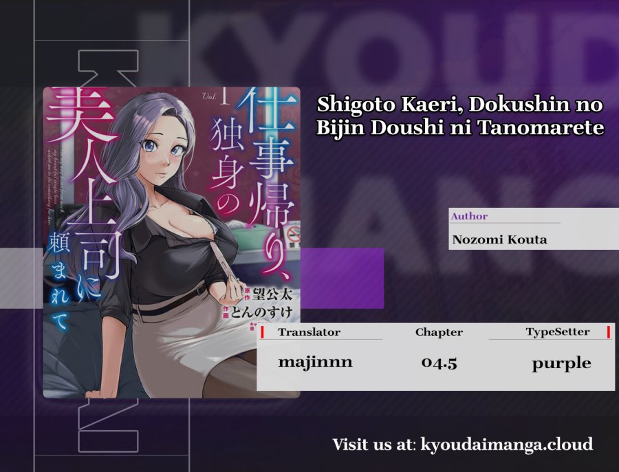Komik Shigoto Kaeri, Dokushin no Bijin Doushi ni Tanomarete Chapter 4.5 gambar nomor 1