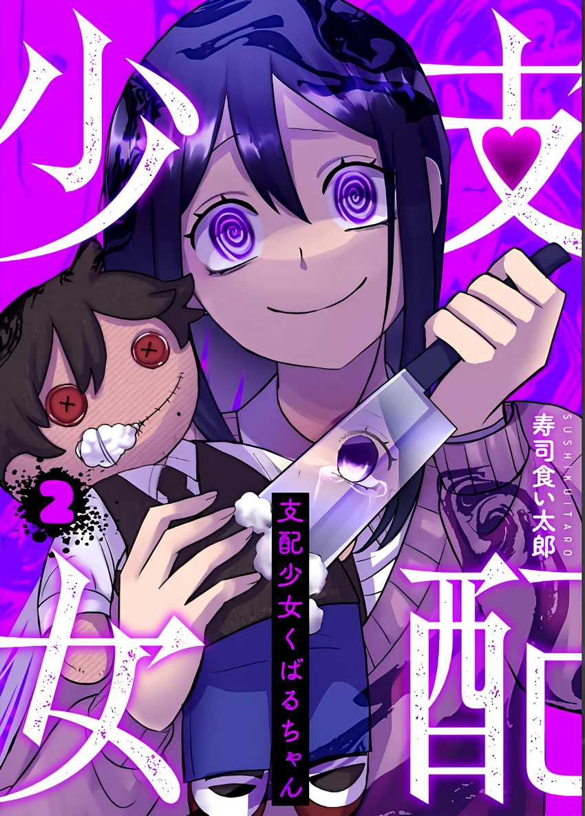 Komik Shihai Shoujo Kubaru-chan Chapter 21 gambar nomor 1