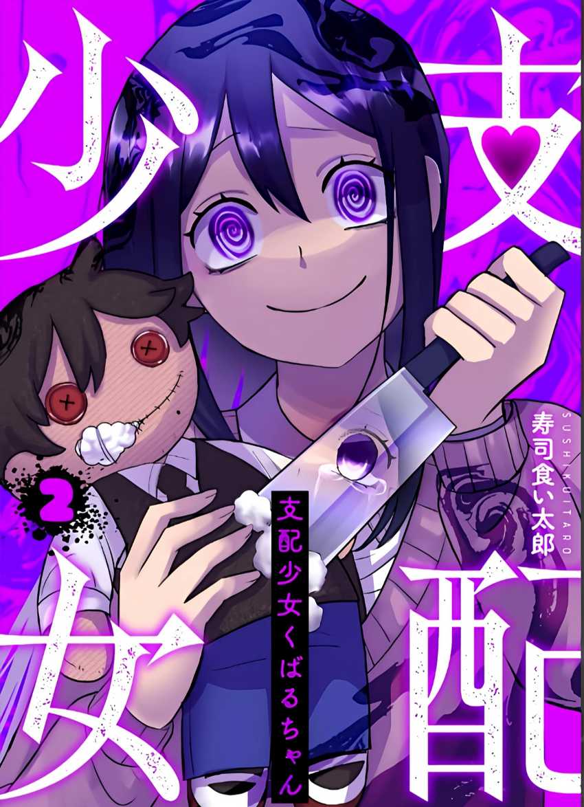 Komik Shihai Shoujo Kubaru-chan Chapter 23 gambar nomor 1