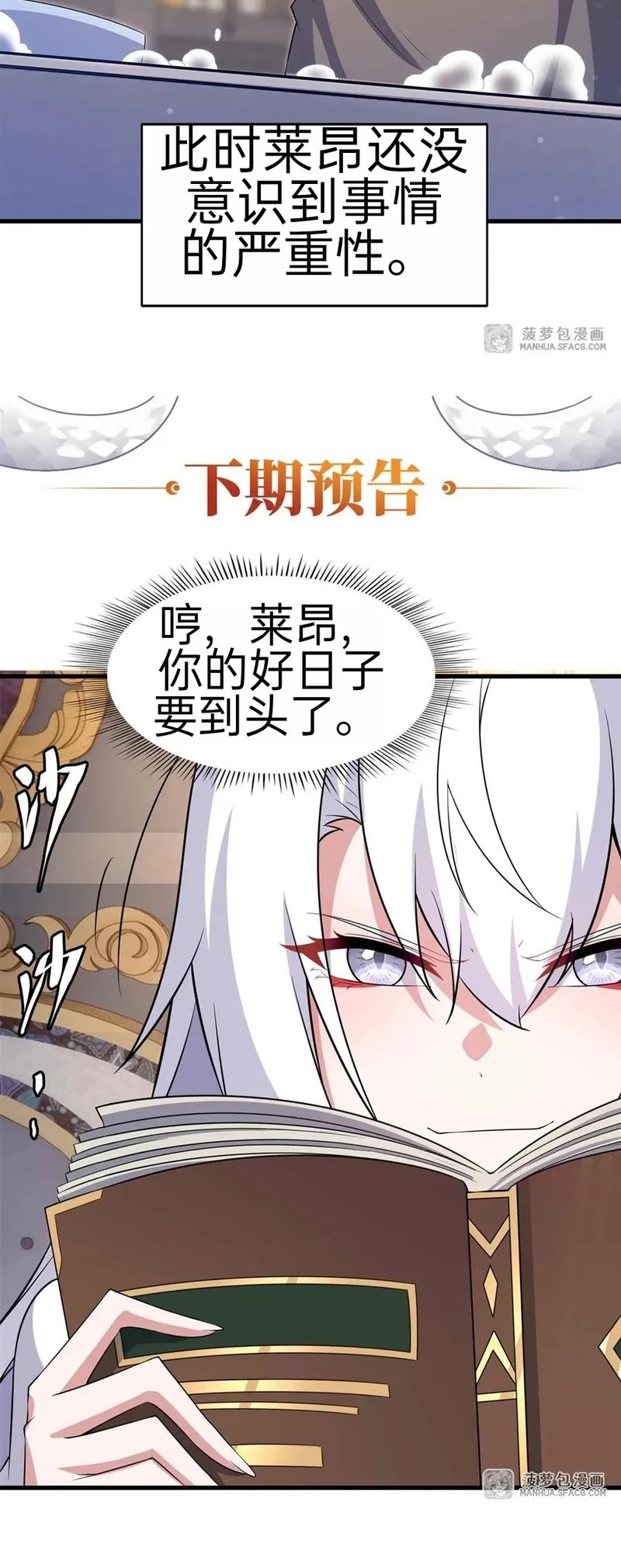 Shut Up, Evil Dragon, I Don’t Want to Raise a Child With You Anymore Chapter 31 Gambar 24