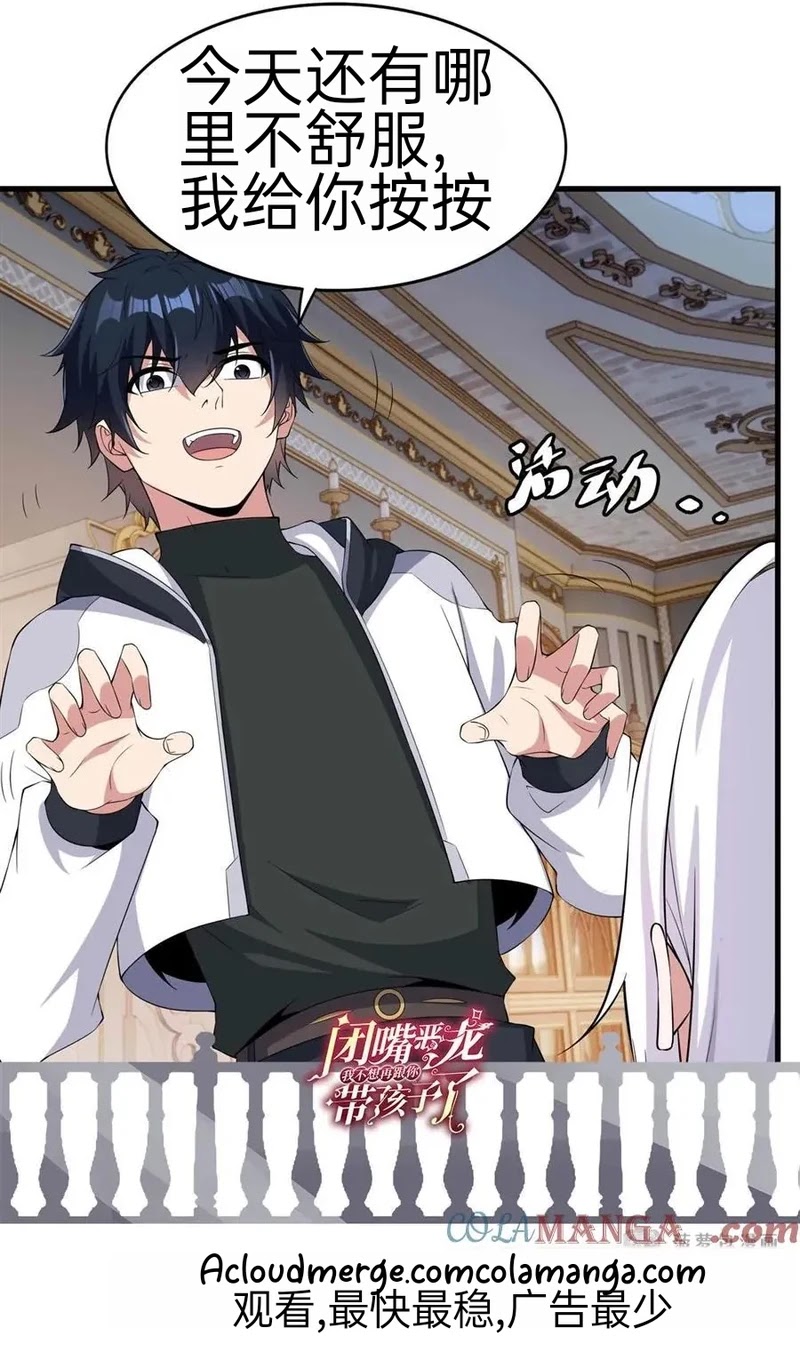 Shut Up, Evil Dragon, I Don’t Want to Raise a Child With You Anymore Chapter 31 Gambar 25