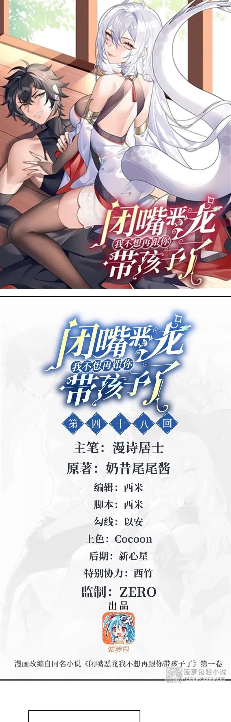 Shut Up, Evil Dragon, I Don’t Want to Raise a Child With You Anymore Chapter 48 Gambar 3