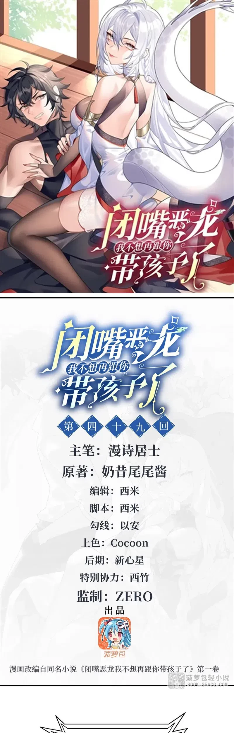 Shut Up, Evil Dragon, I Don’t Want to Raise a Child With You Anymore Chapter 49 Gambar 3