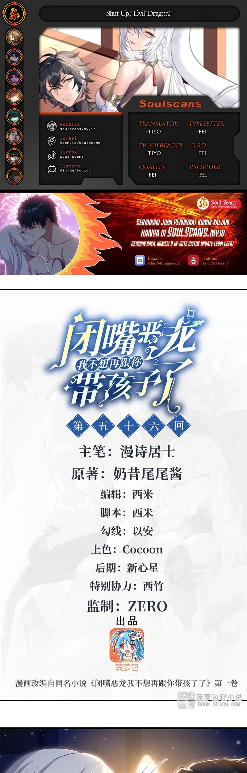 Komik Shut Up, Evil Dragon, I Don’t Want to Raise a Child With You Anymore Chapter 56 gambar nomor 1